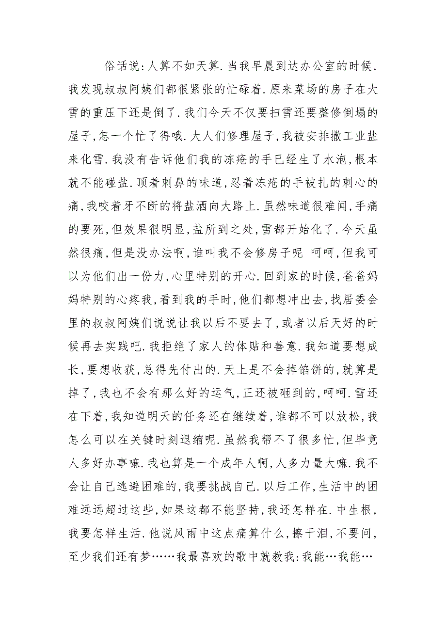 2021年民生调查报告4篇_第3页