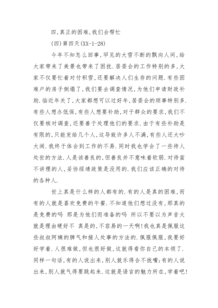 2021年民生调查报告4篇_第4页