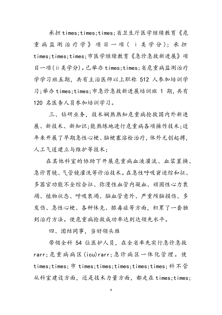 2023年工作总结对于医师度工作总结例文汇编文辑.docx_第4页