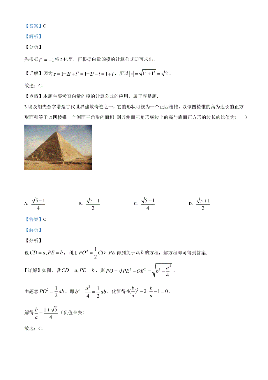 2020年全国统一高考数学试卷（文科）（新课标Ⅰ）（含答案）_第2页