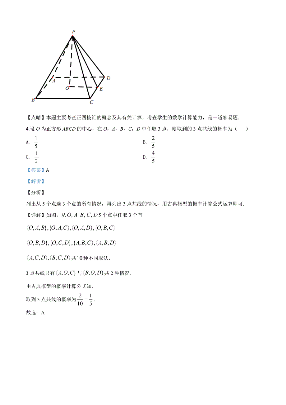 2020年全国统一高考数学试卷（文科）（新课标Ⅰ）（含答案）_第3页