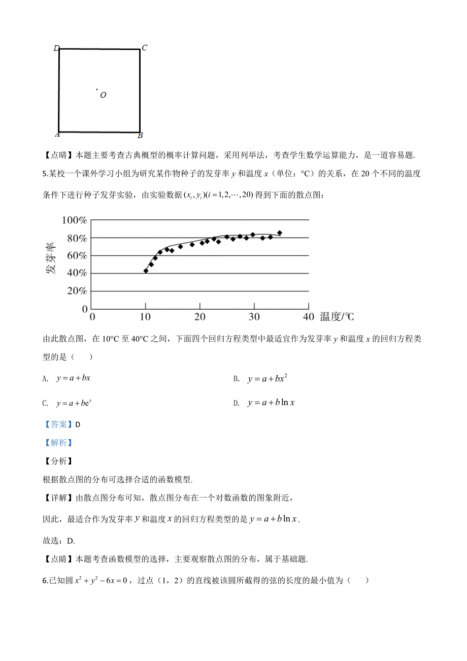 2020年全国统一高考数学试卷（文科）（新课标Ⅰ）（含答案）_第4页