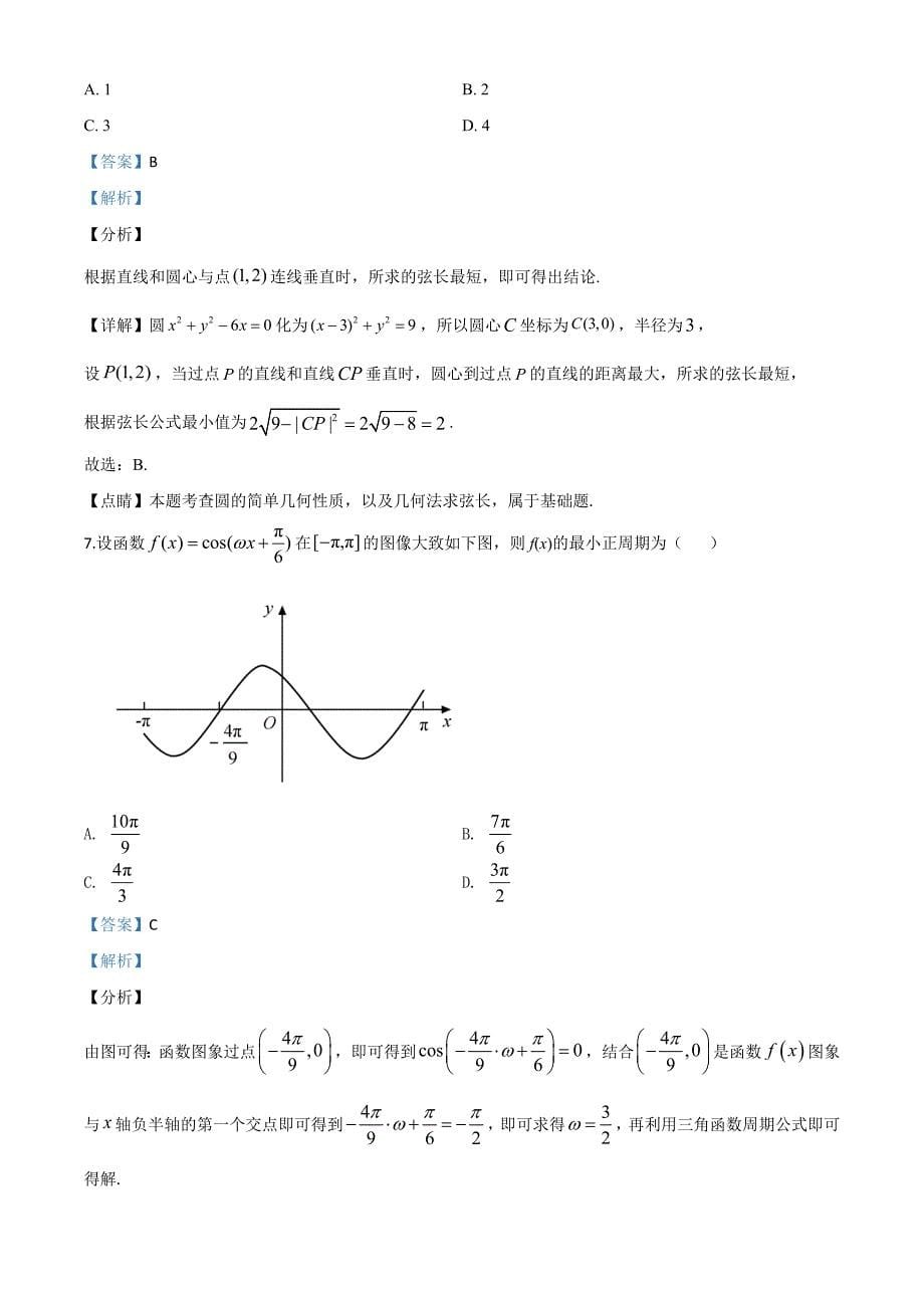 2020年全国统一高考数学试卷（文科）（新课标Ⅰ）（含答案）_第5页