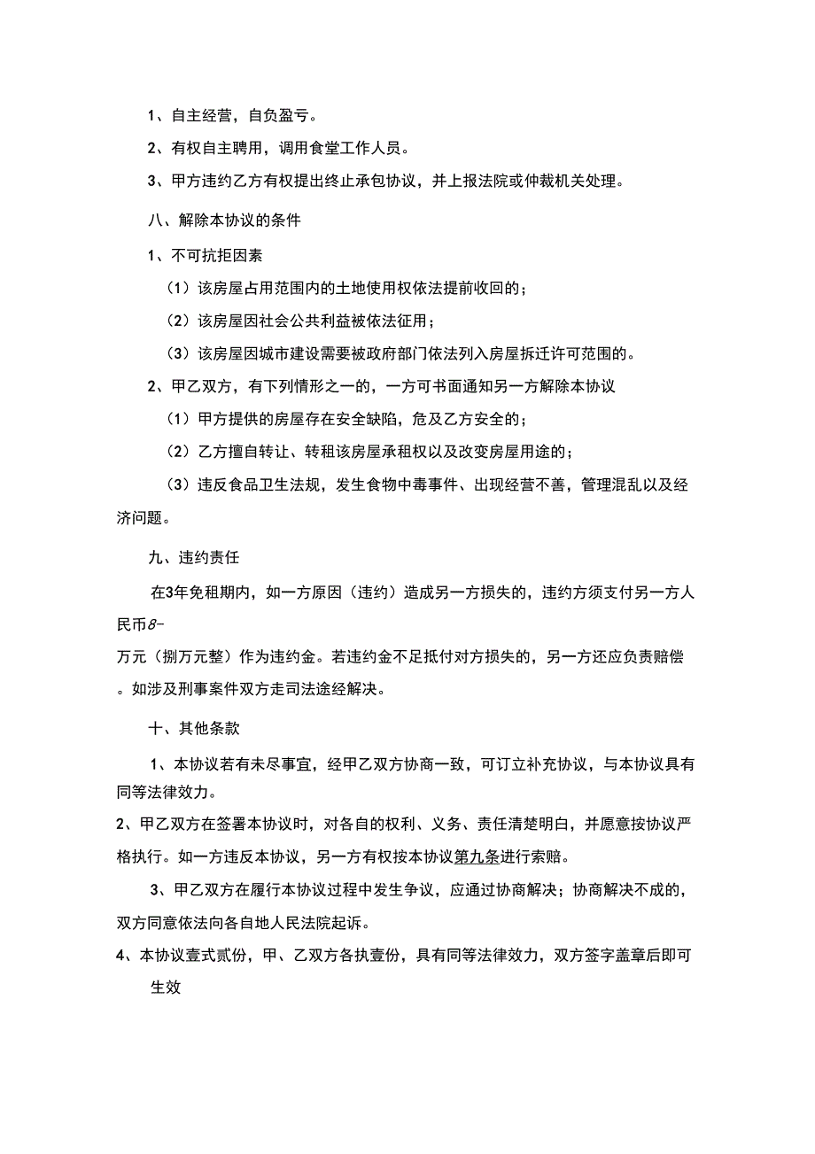 食堂承包租赁协议_第3页