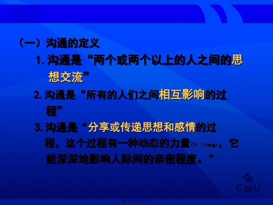 民勤县人民医院护患沟通技巧-课件_第5页