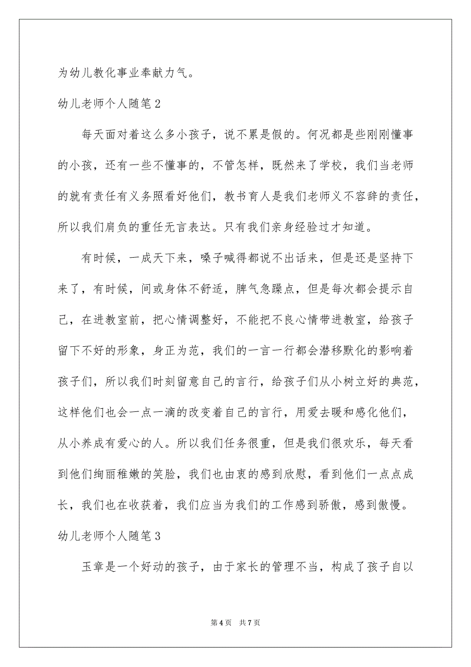 2023年幼儿教师个人随笔范文.docx_第4页