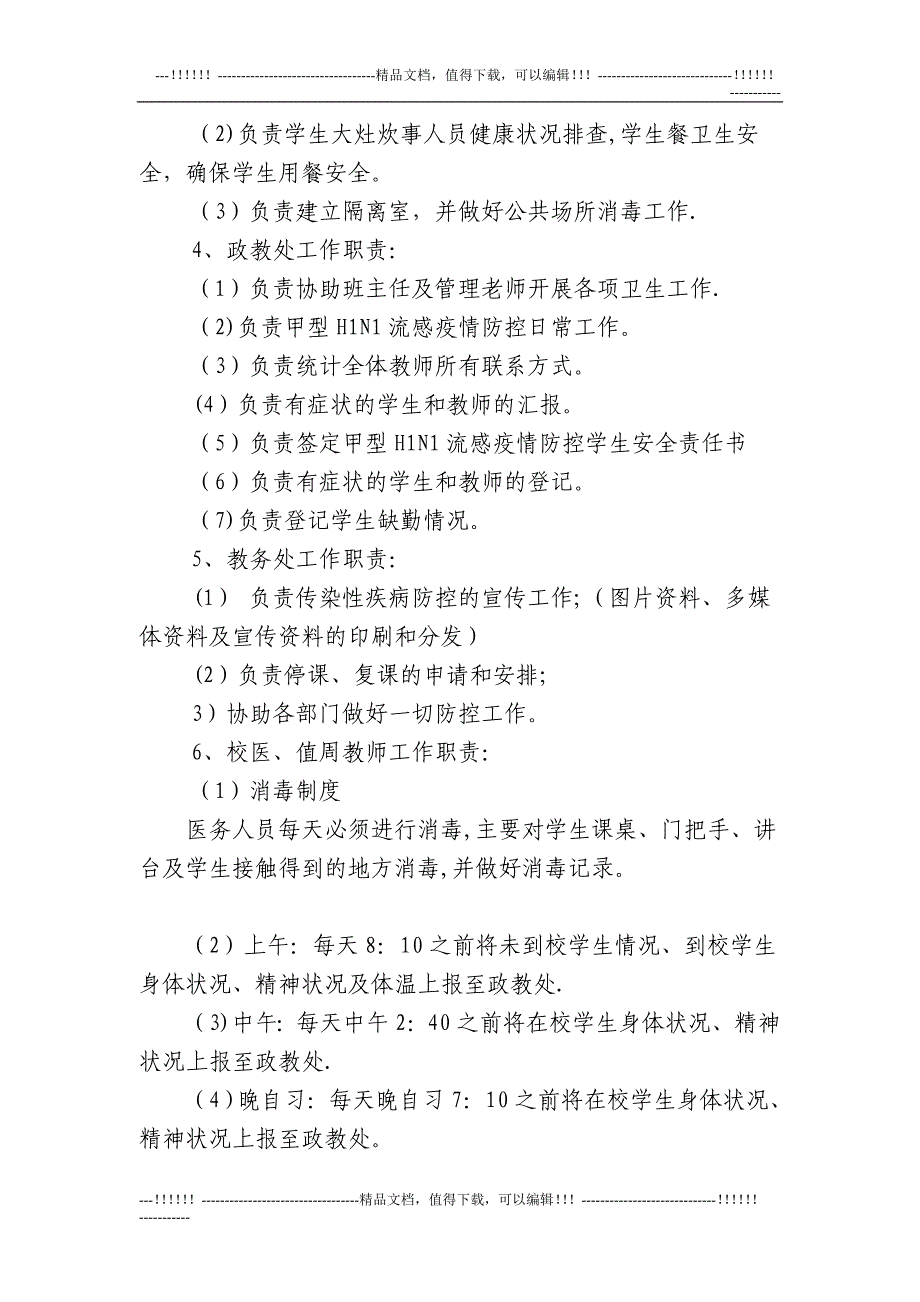 甲型H1N1流感疫情防控应急预案_第2页