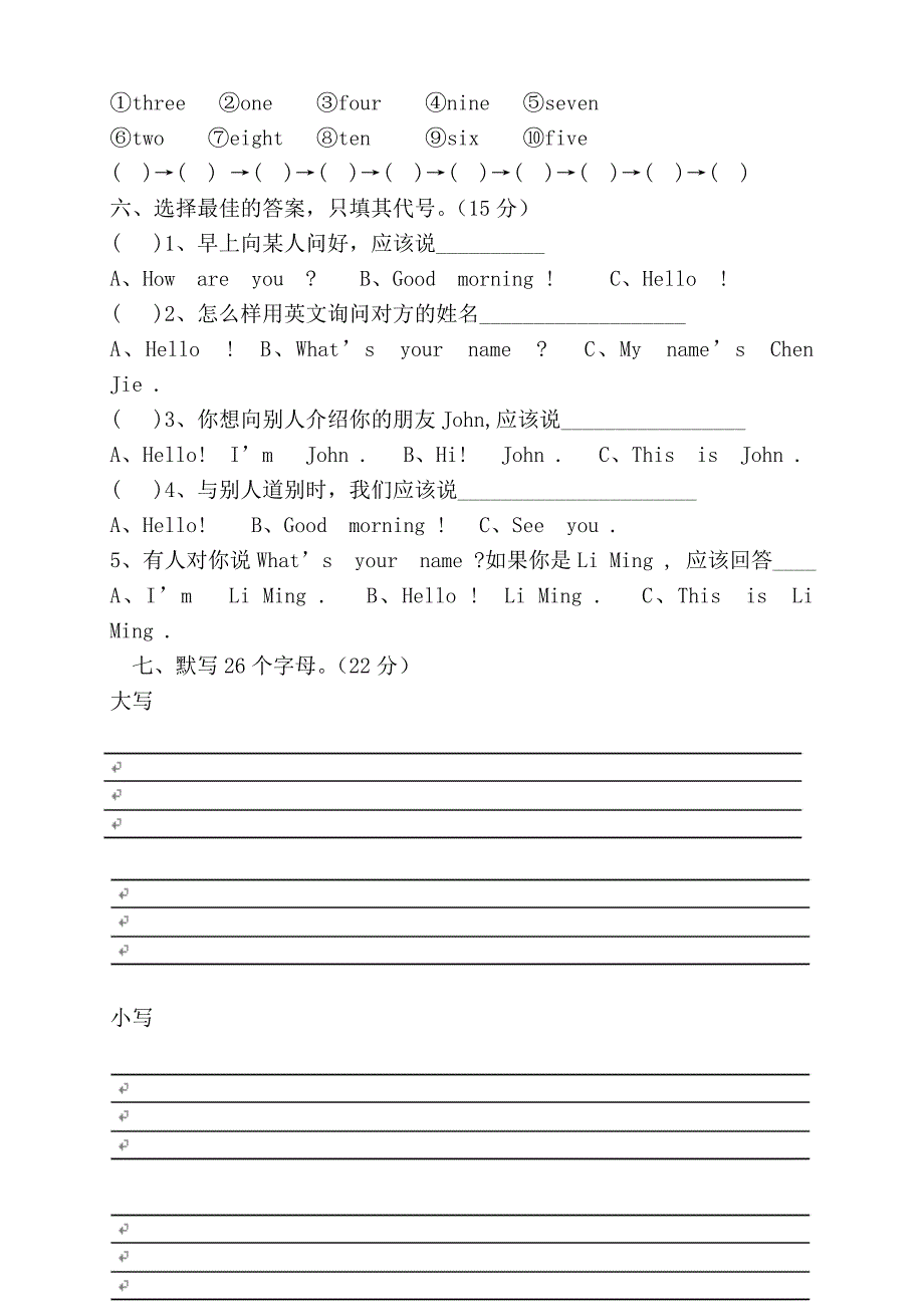 最新人教版小学三年级英语上册期末试卷_第2页