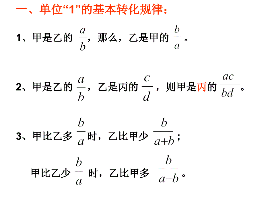 转化单位一_第1页