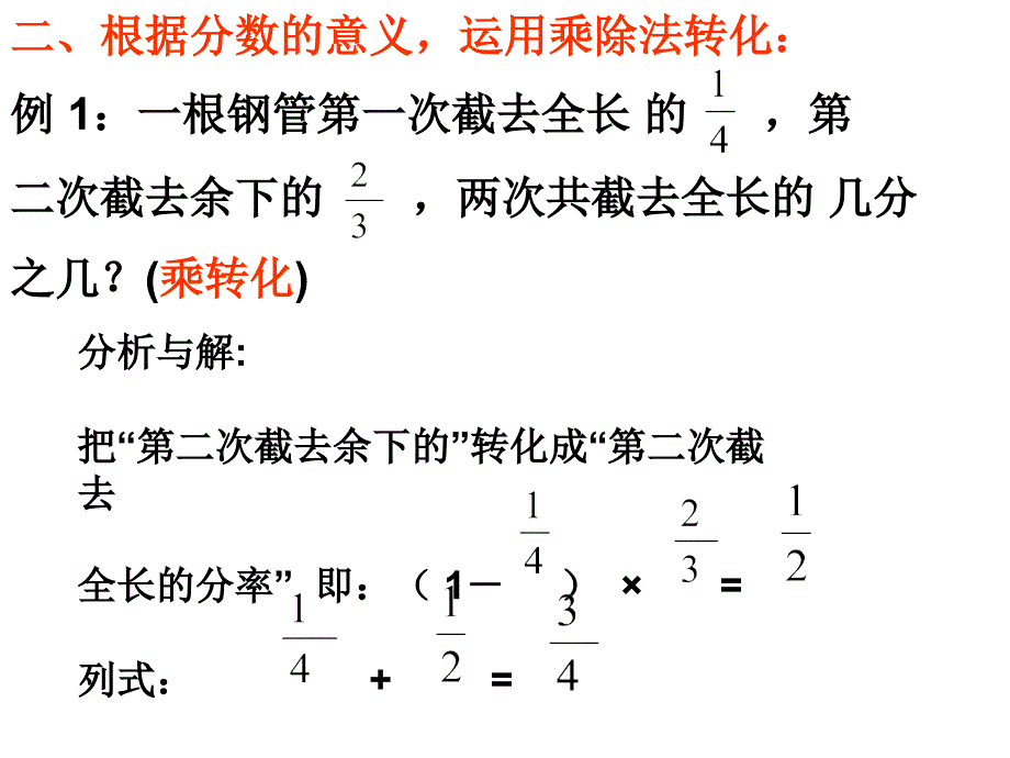 转化单位一_第2页