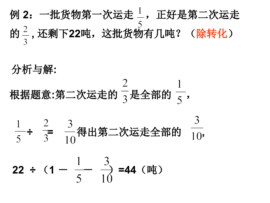 转化单位一_第3页