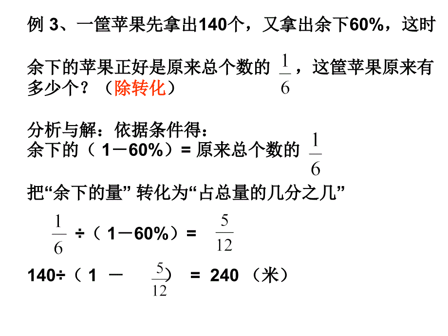 转化单位一_第4页