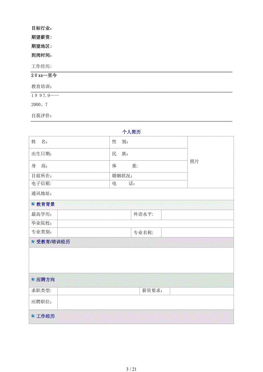 X年个人简历模板大全aq_第3页