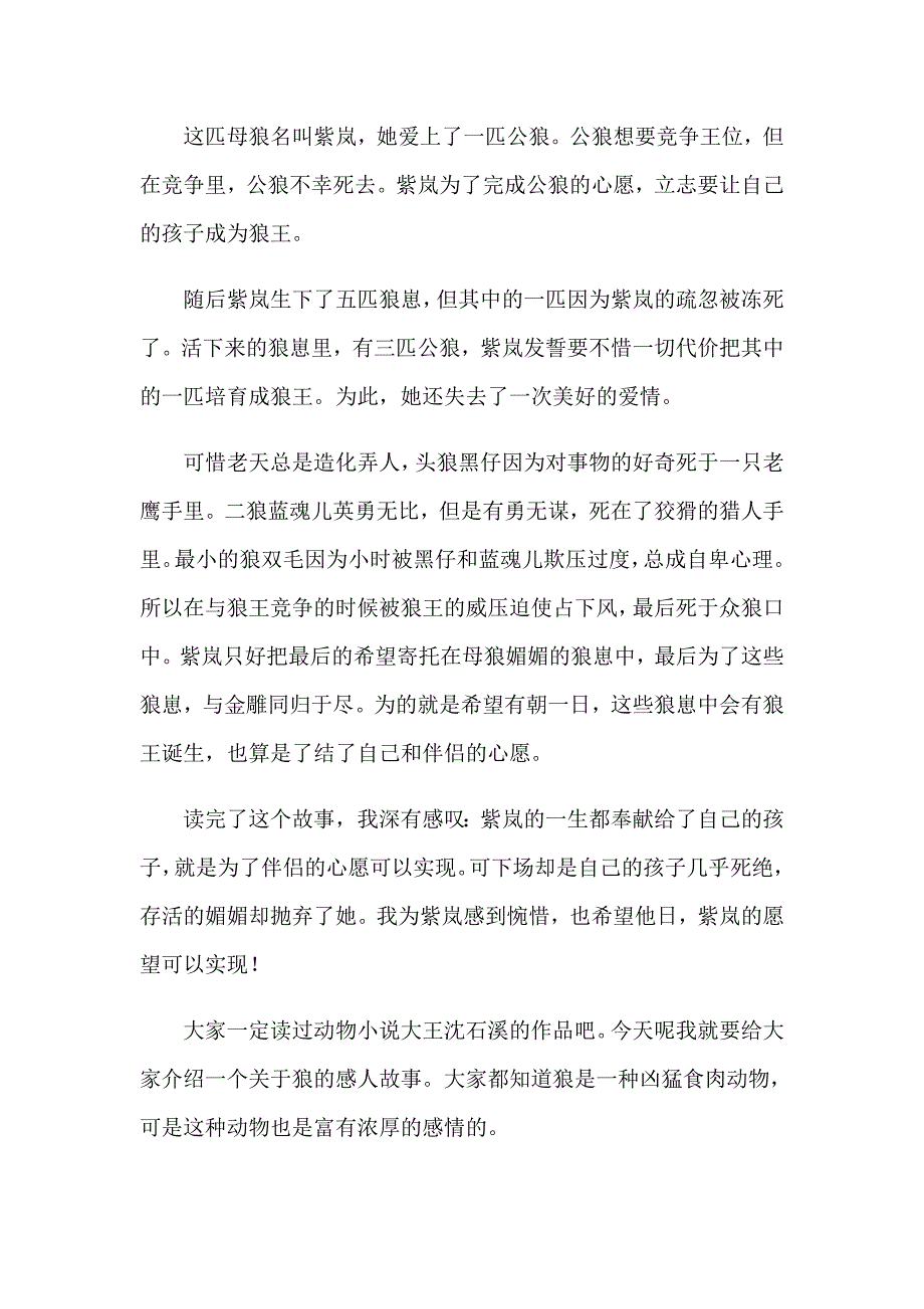 2023狼王梦读书心得集锦15篇【实用】_第3页