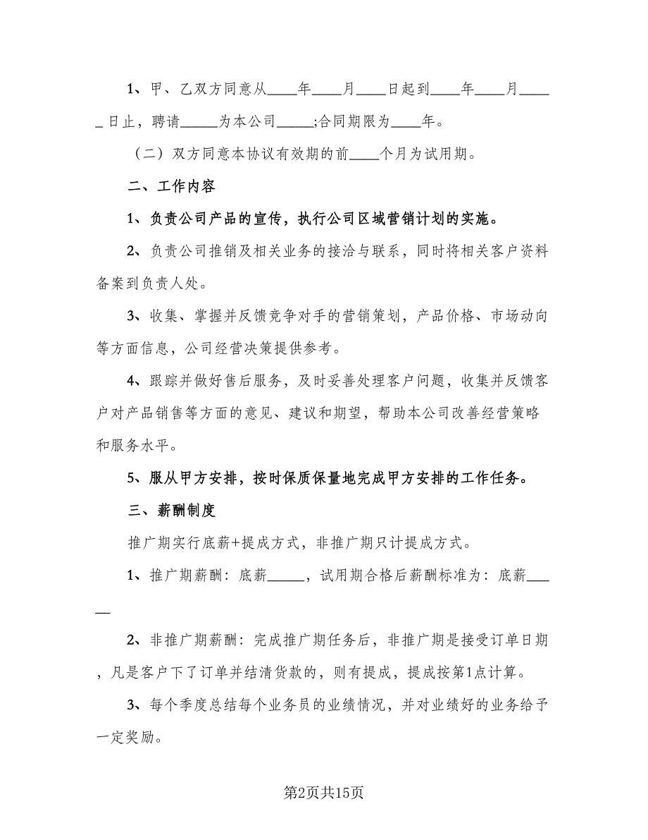 员工劳动合同协议书律师版（6篇）.doc_第2页