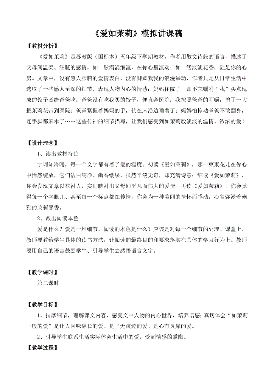 爱如茉莉62827.doc_第1页