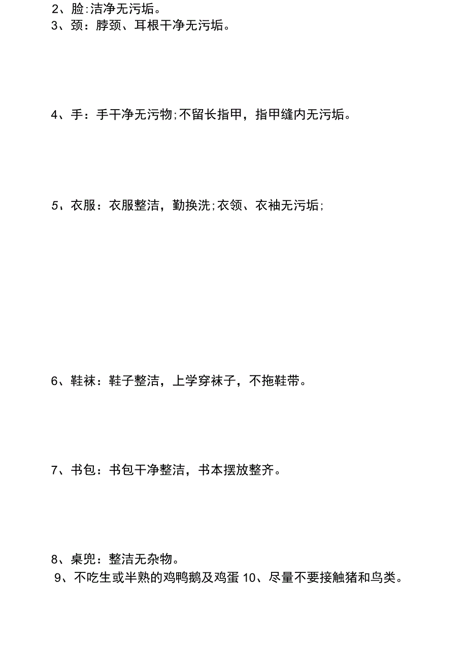 中班冬季传染病教案幼儿园预防传染病教案_第3页