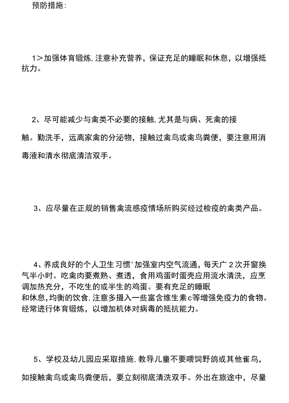 中班冬季传染病教案幼儿园预防传染病教案_第4页