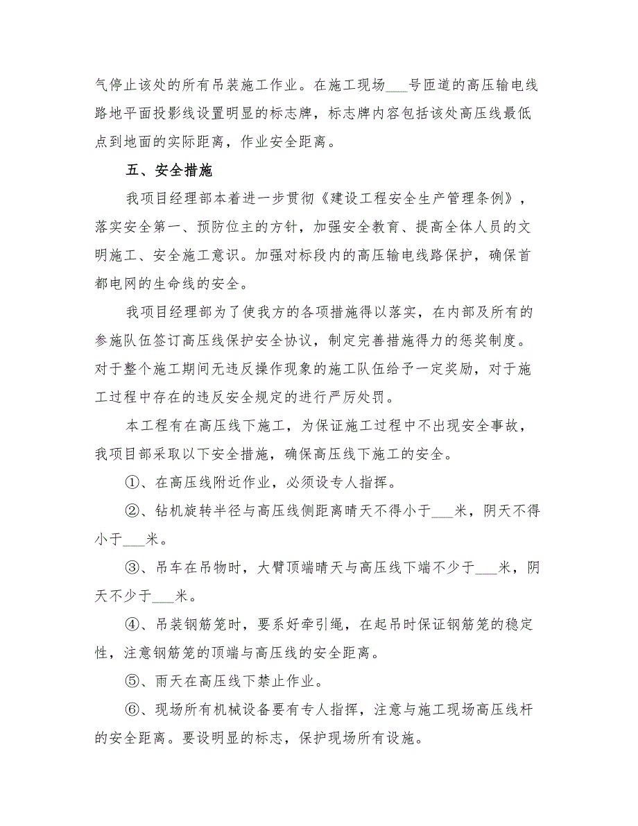 2022年高压线下施工方案_第4页