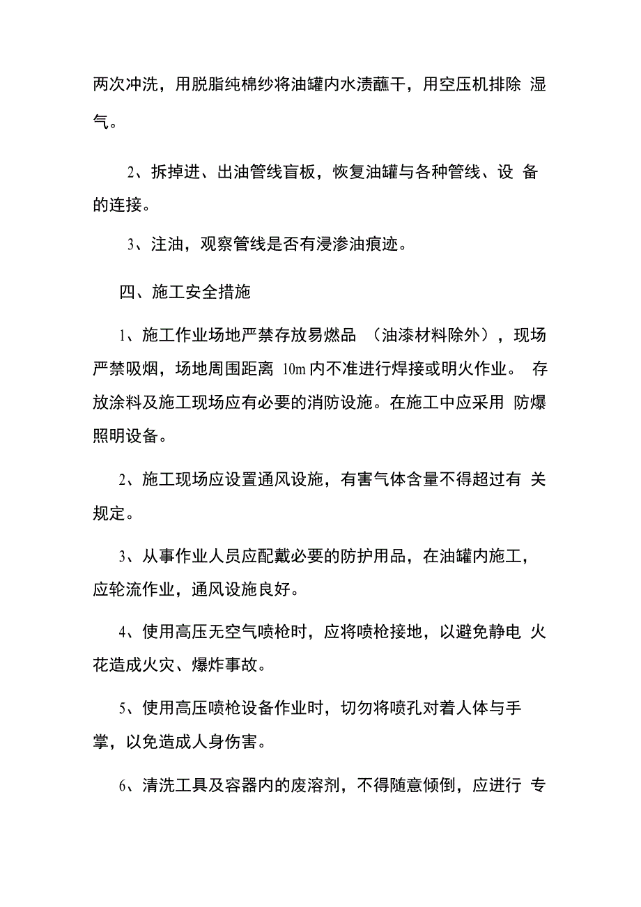 油罐车排空管线改造具体步骤_第3页