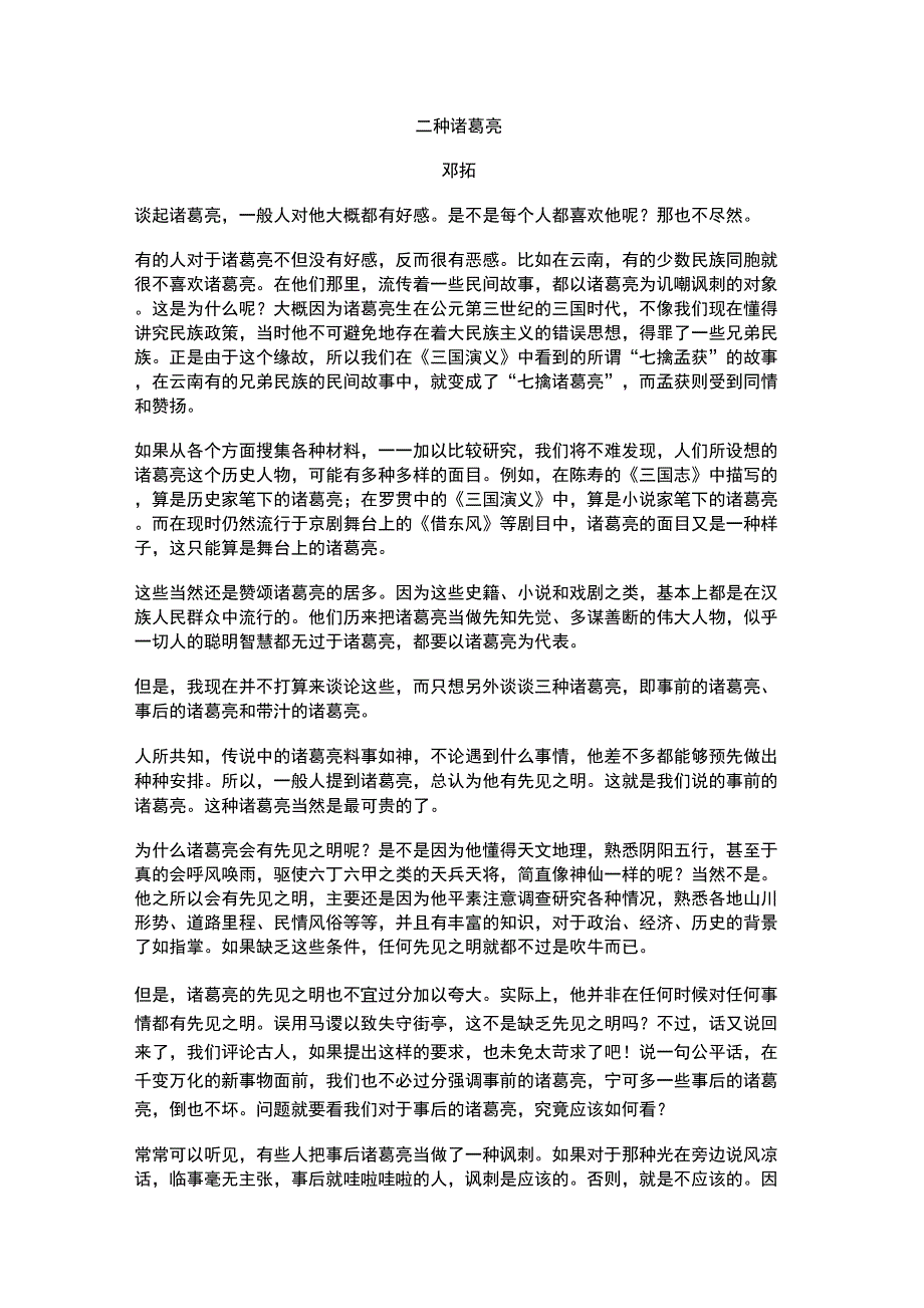 三种诸葛亮阅读答案_第1页
