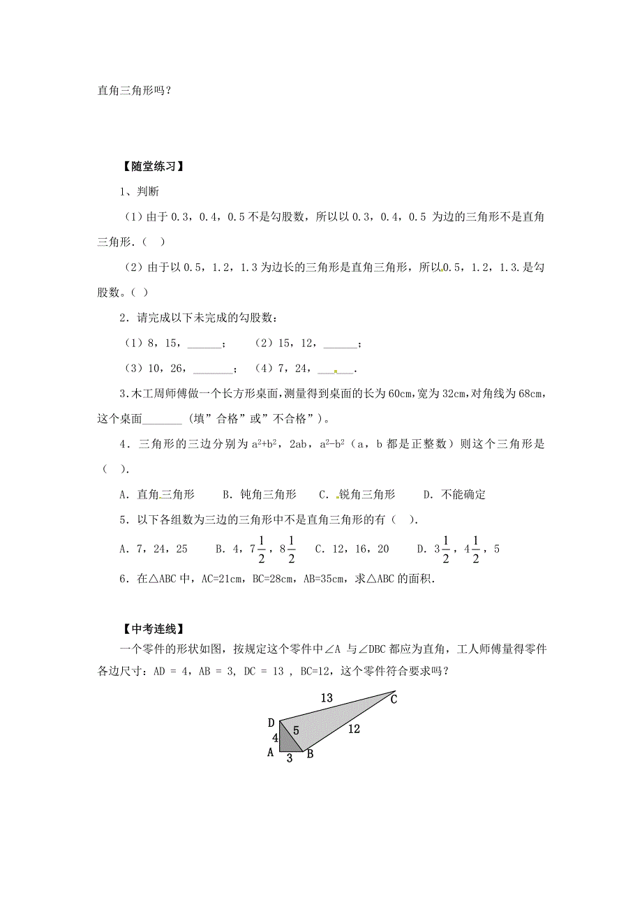 八年级数学上册第14章勾股定理14.1勾股定理14.1.2直角三角形的判定导学案新版华东师大版_第3页