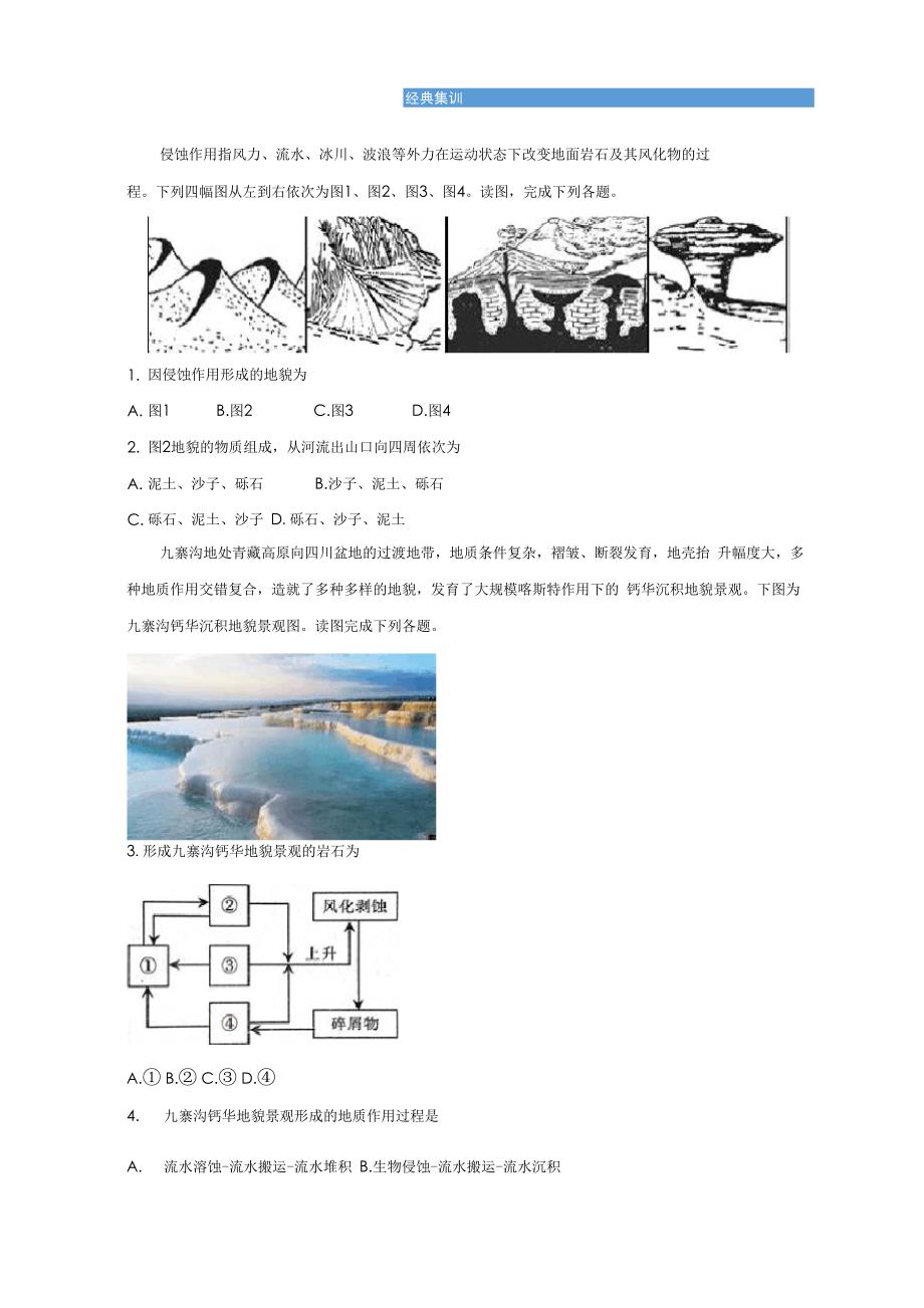 新教材2019-2020学年上学期高一寒假作业精练4 地貌 学生版_第2页