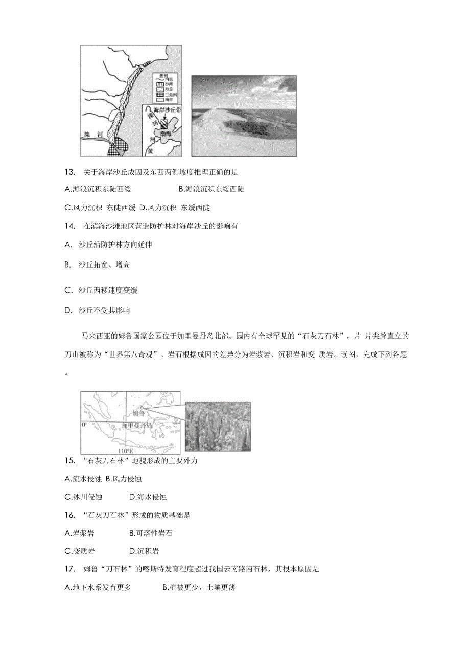 新教材2019-2020学年上学期高一寒假作业精练4 地貌 学生版_第5页