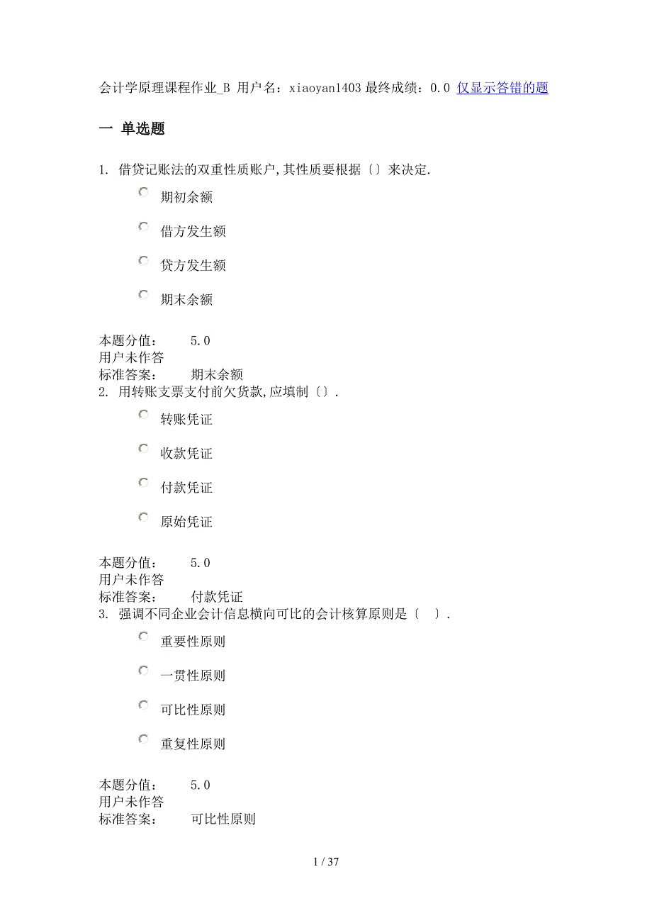 兰大会计学原理课程作业B_第1页