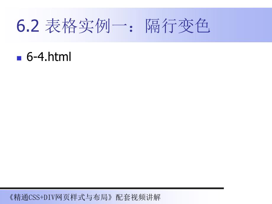 第六课CSS设置表格和表单样式_第3页