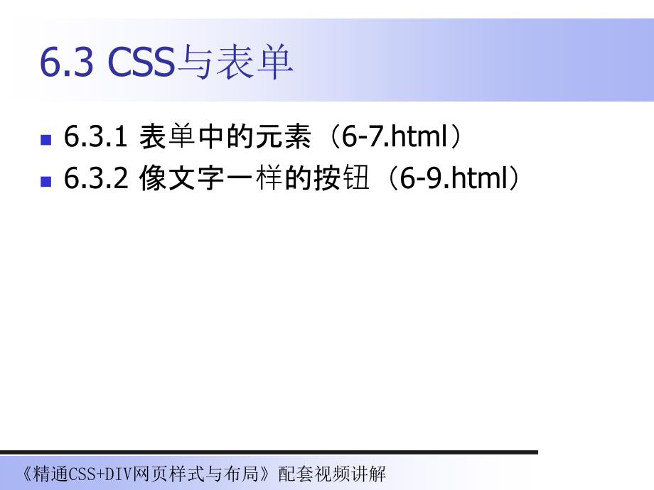 第六课CSS设置表格和表单样式_第4页