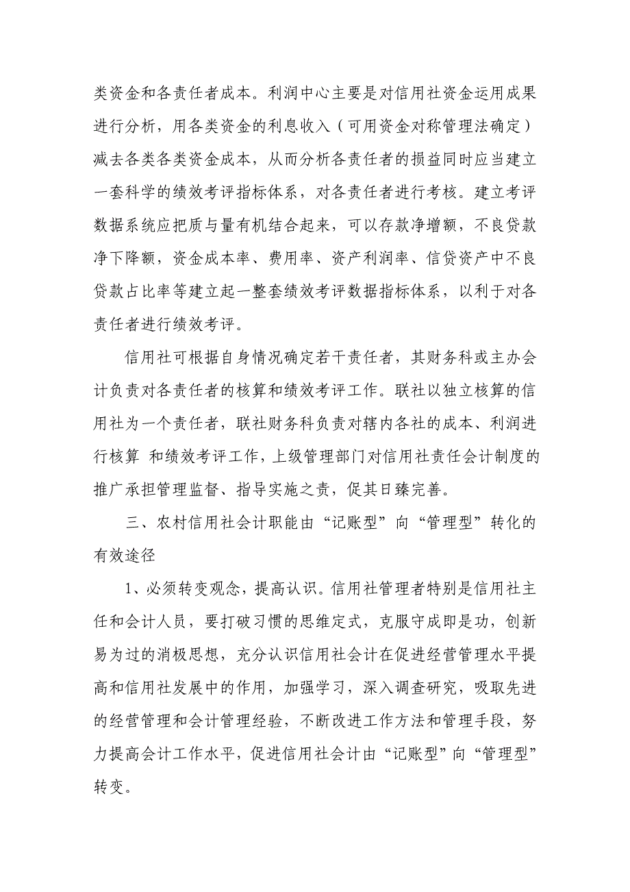 浅析农村信用社会计职能的转化.doc_第4页