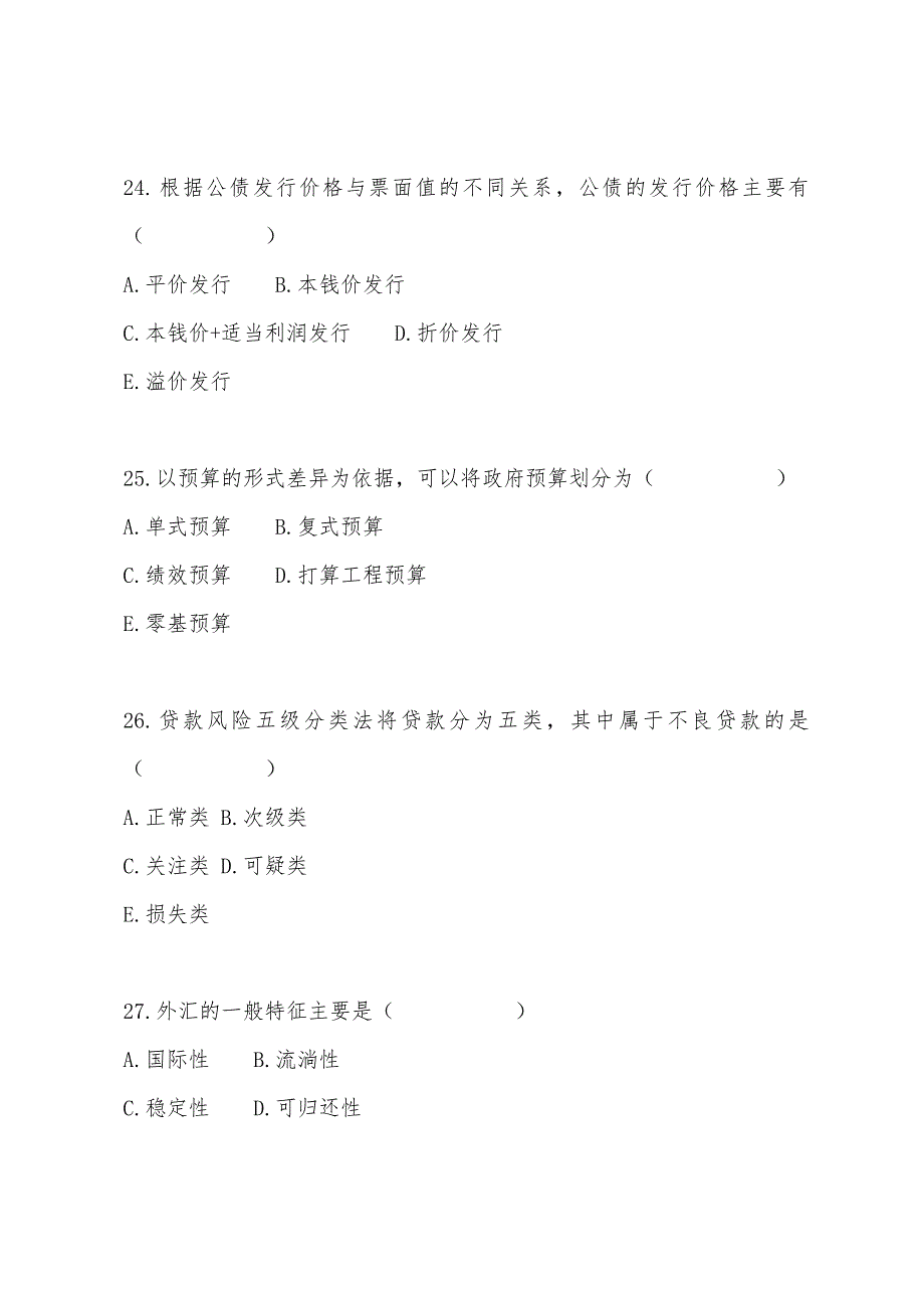 2022年10月全国自考“财政与金融”试题3.docx_第2页