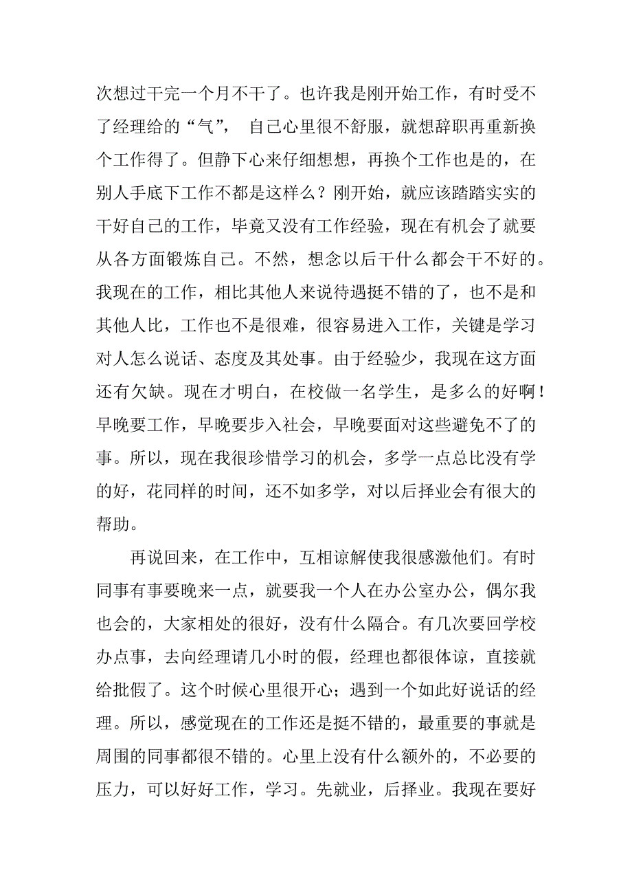 工作实习总结4篇_第4页