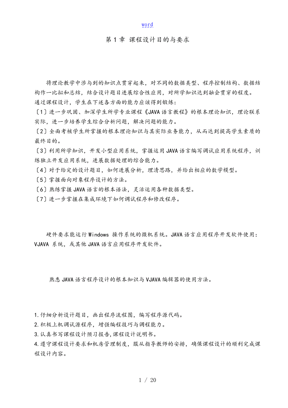 java基于某Android地健康饮食搭配论文设计_第4页