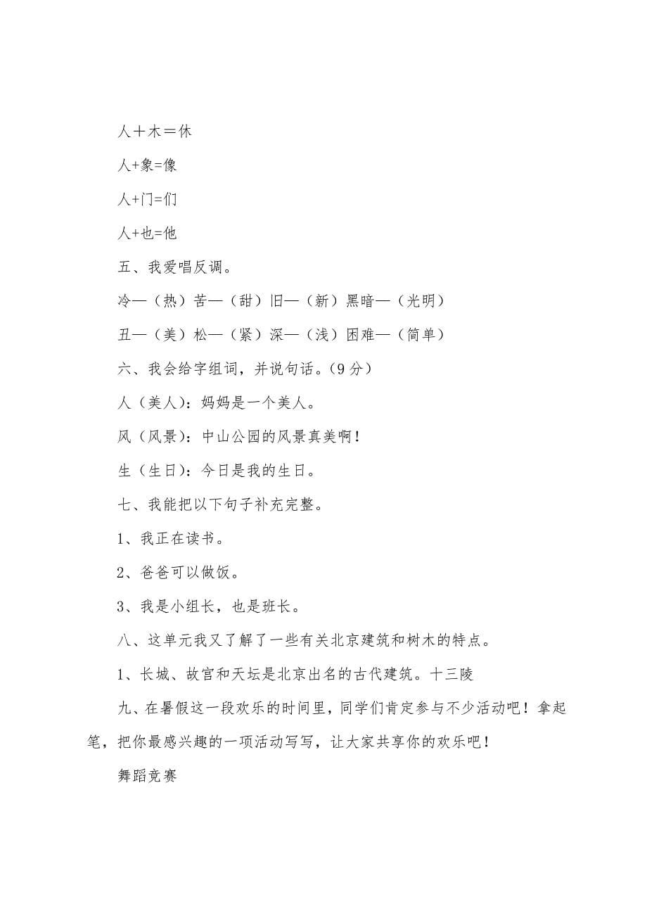 小学二年级上册语文一单元知识点及练习题答案.docx_第5页