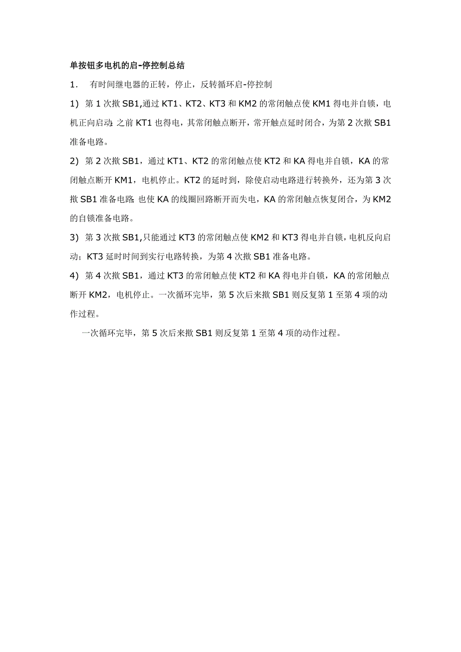 单按钮控制电机启动停止_第1页