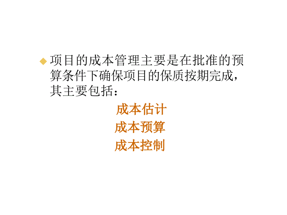 项目费用管理概述_第2页