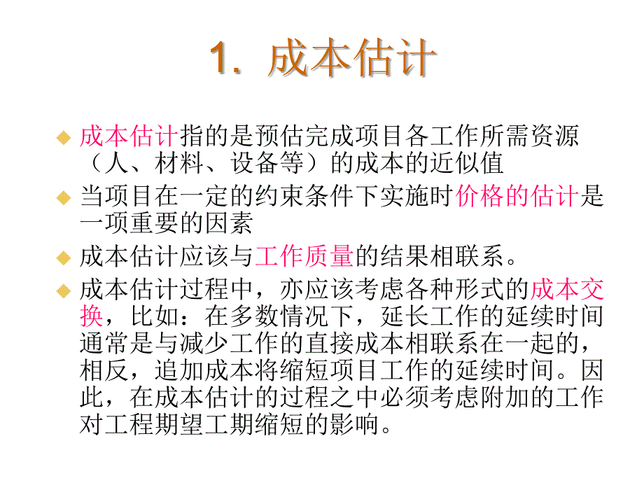 项目费用管理概述_第3页