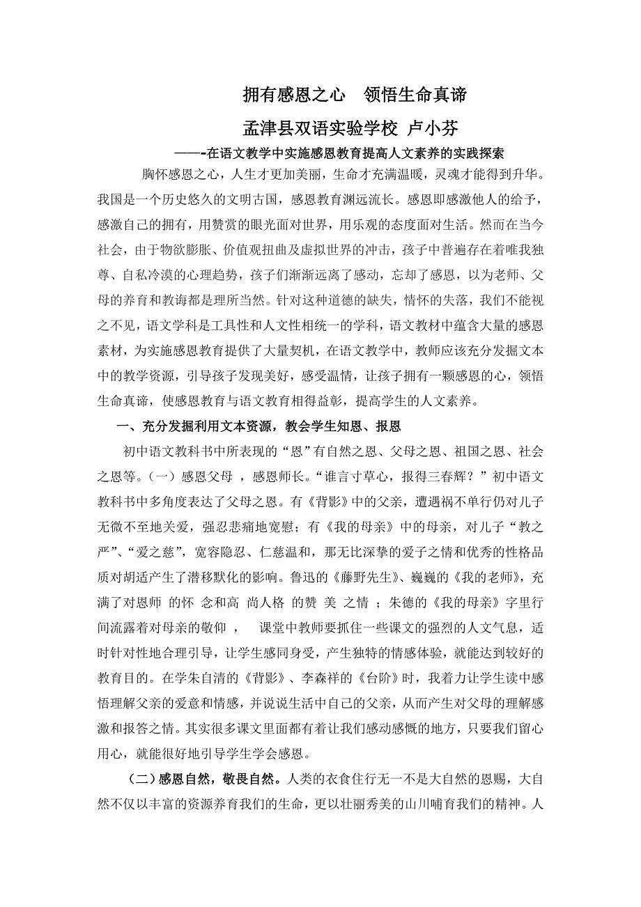 在语文教学中实施感恩教育领悟生命真谛.doc_第1页