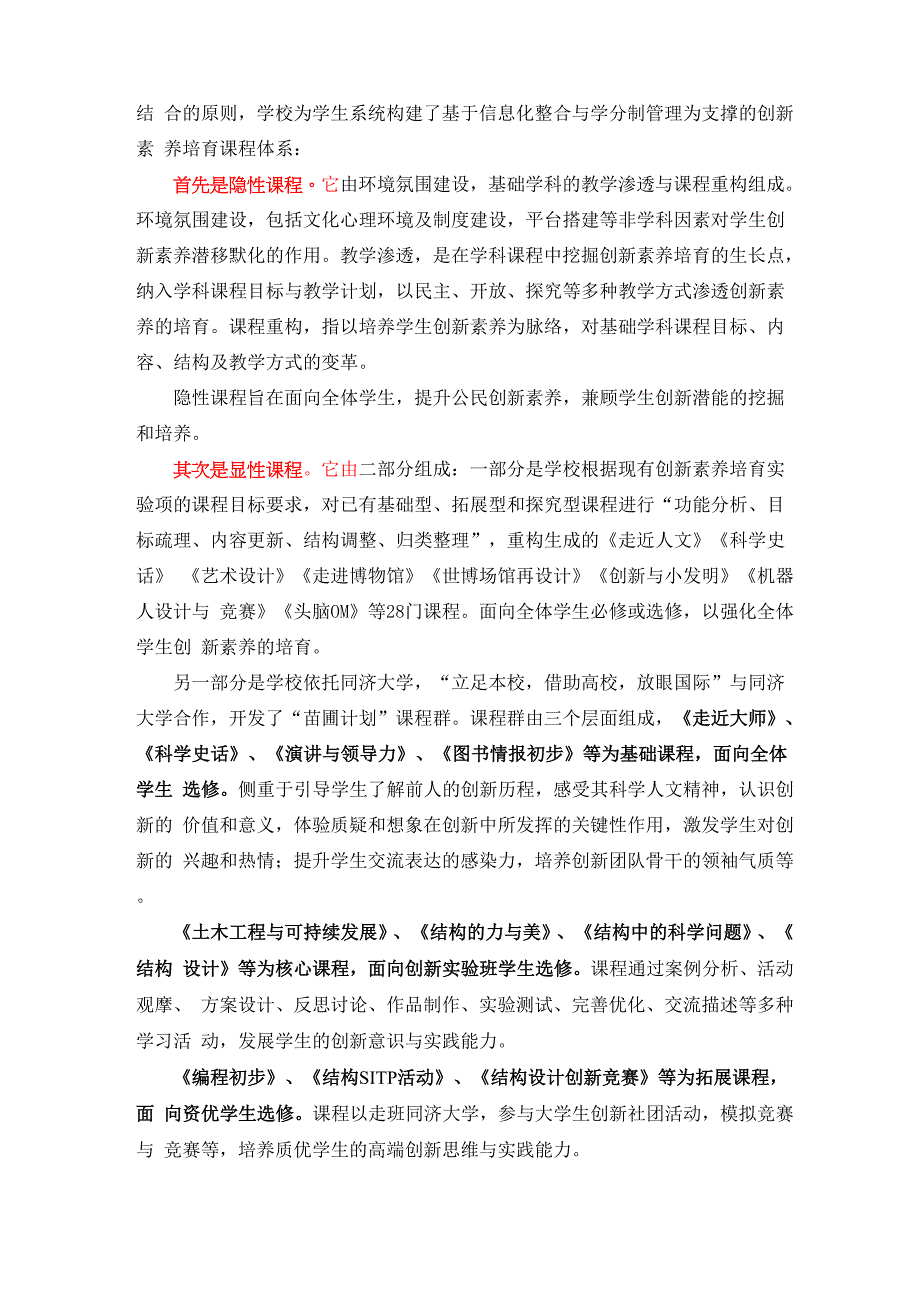 乐于创新敢于想象勇于实践_第4页