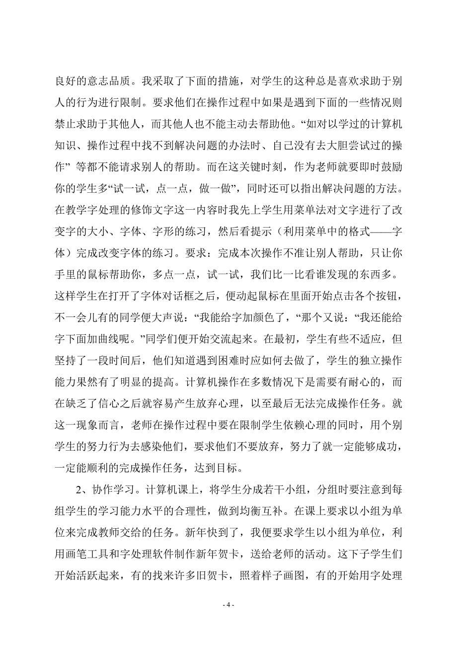 在计算机教学中培养学生的意志品质白丽华.doc_第5页