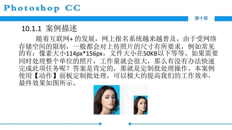 《Photoshop-CC图像处理》第十章-批处理与自动化的应用复习进程课件_第5页