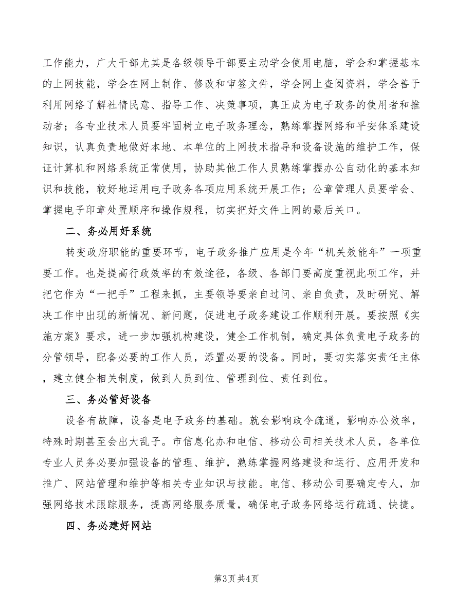 电子政务应用动员会发言模板(2篇)_第3页