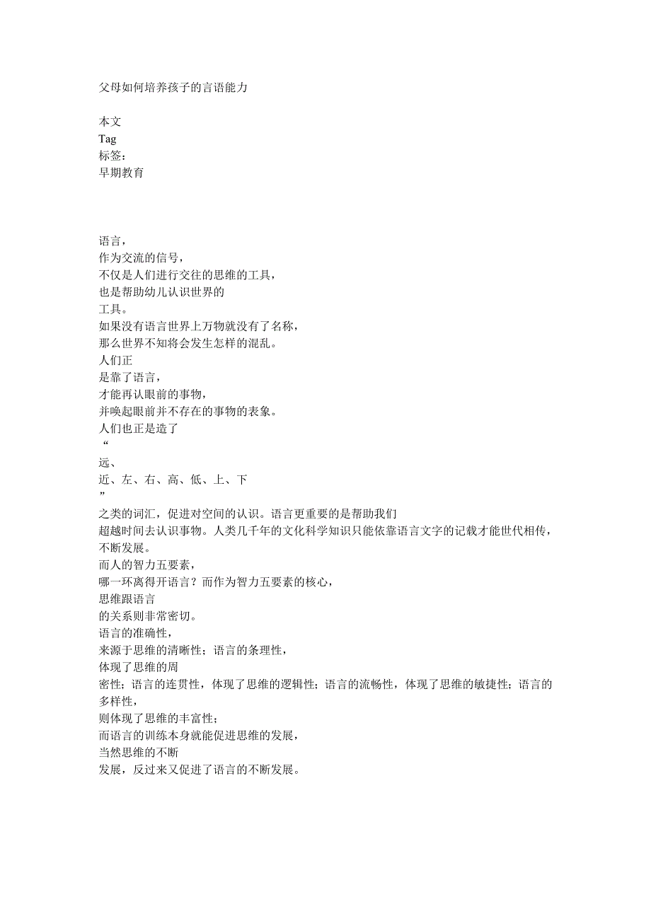 父母如何培养孩子的言语能力_第1页