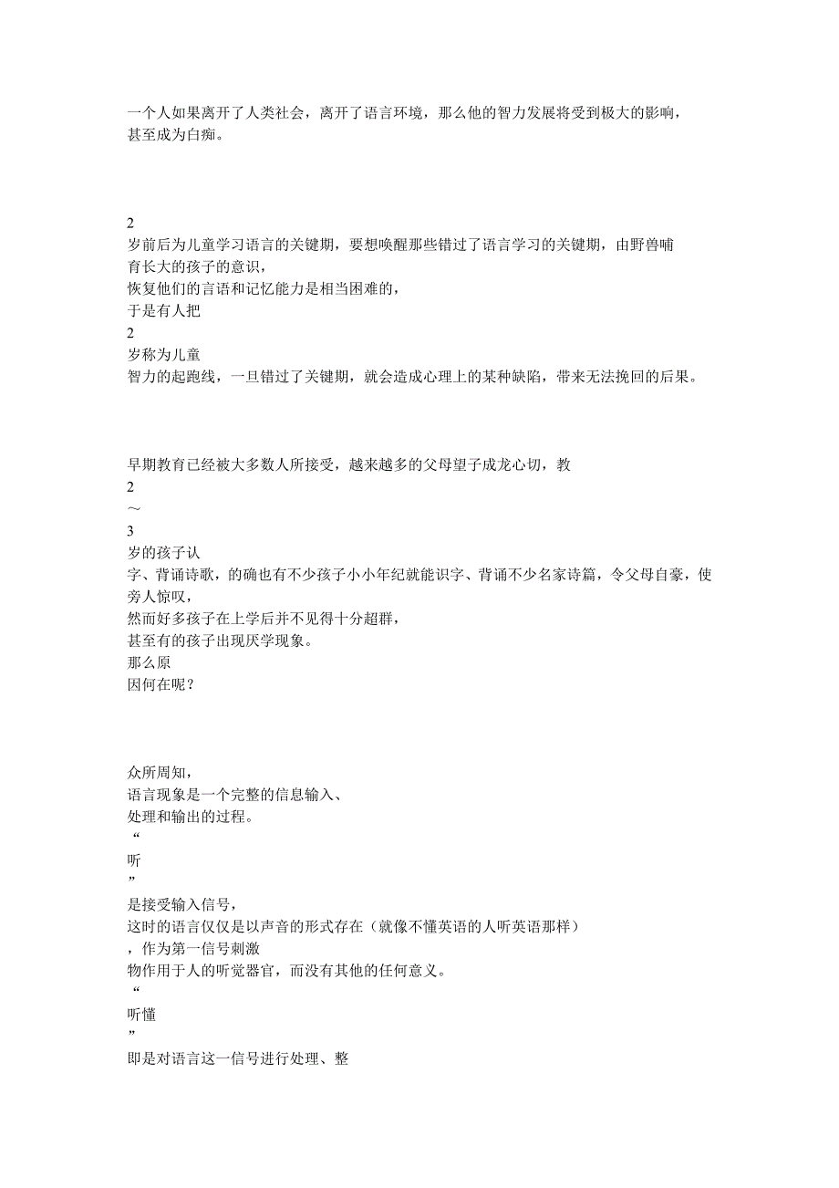 父母如何培养孩子的言语能力_第2页