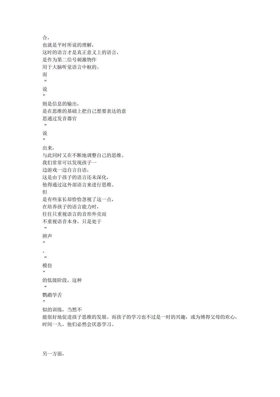 父母如何培养孩子的言语能力_第3页
