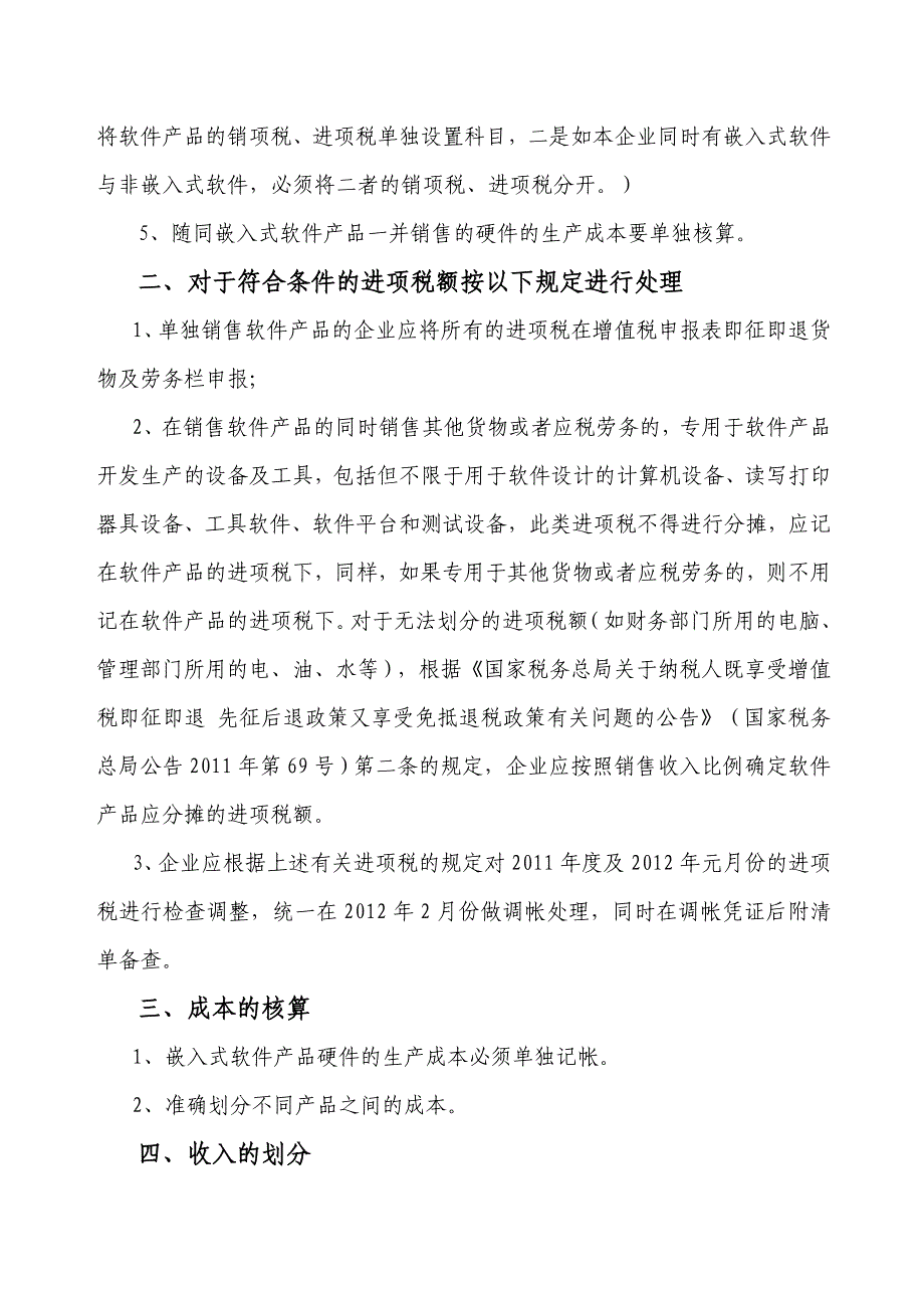 软件产品增值税超税负退税明确问题_第2页