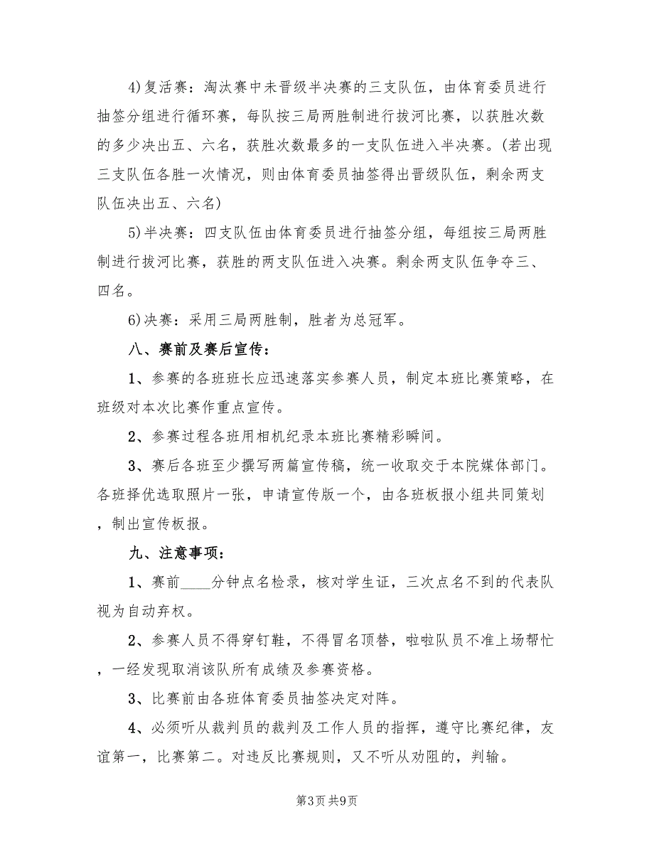 学校拔河比赛活动方案（三篇）_第3页