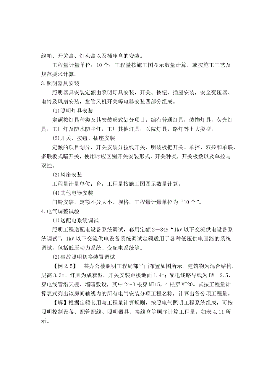 任务二电气工程量计算及计价(共12页)_第2页